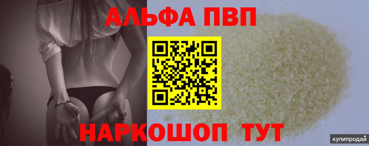 Екатеринбург  Alfa_PVP кристаллы  Вход с VPN  APVP кристаллы  A PVP Crystall 