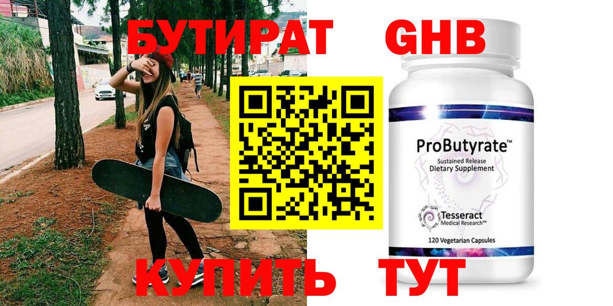 БУТИРАТ  Екатеринбург  Бутират BDO 