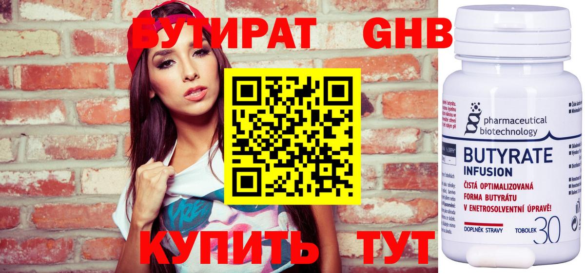 Бутират бутандиол  Вход с VPN  Екатеринбург 