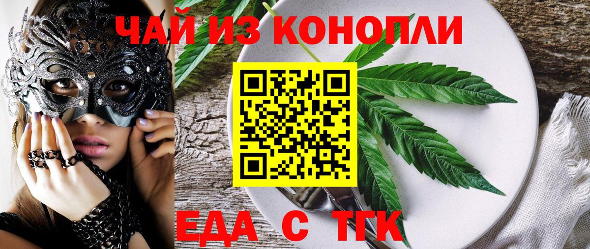 Еда ТГК конопля Екатеринбург