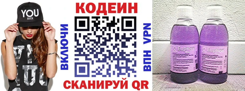 Codein напиток Lean (лин)  наркотики  Екатеринбург 