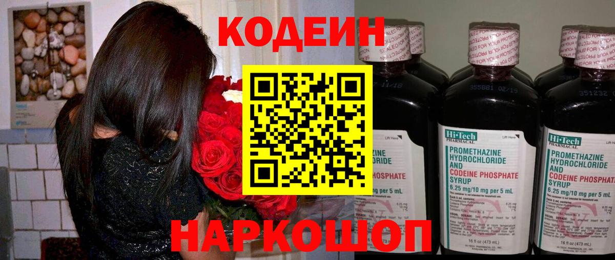 Codein Purple Drank Екатеринбург