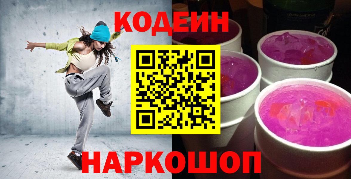 Кодеин Purple Drank  Codein Purple Drank  Екатеринбург 