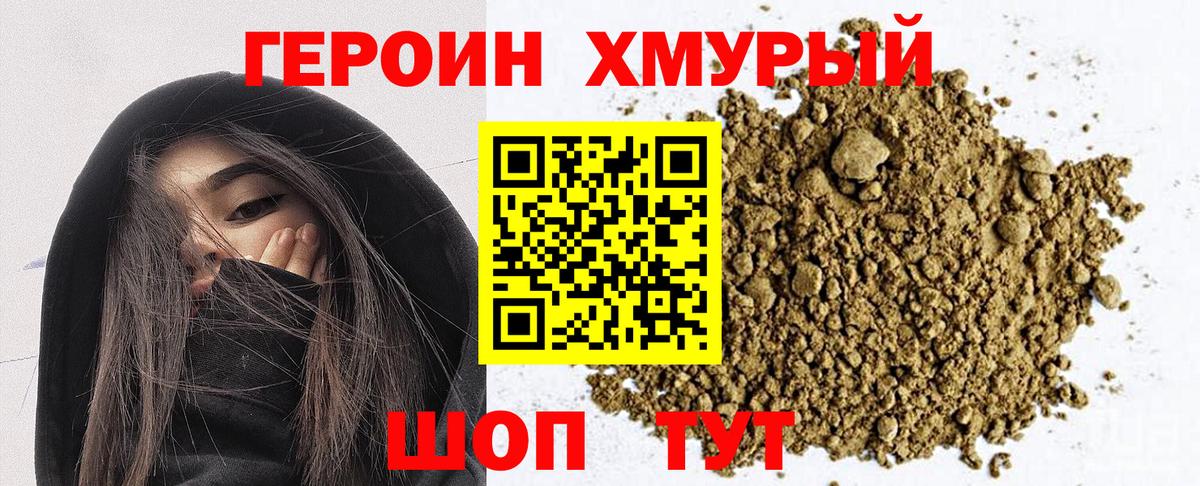 Героин Heroin Екатеринбург