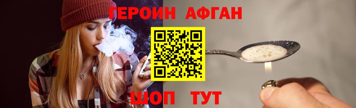 ГЕРОИН афганец  Вход с VPN  Екатеринбург 