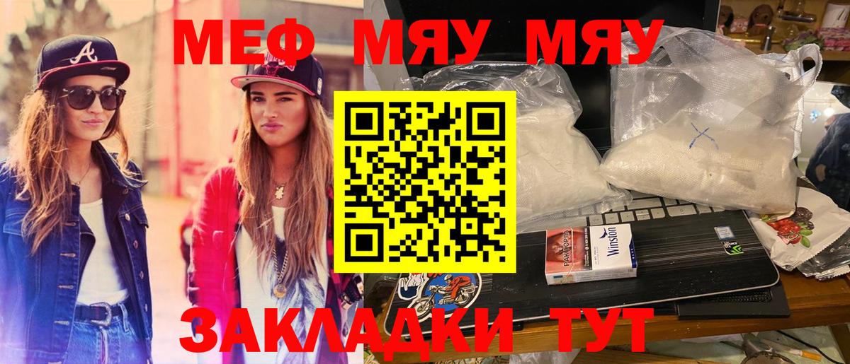 Меф мяу мяу мука Екатеринбург
