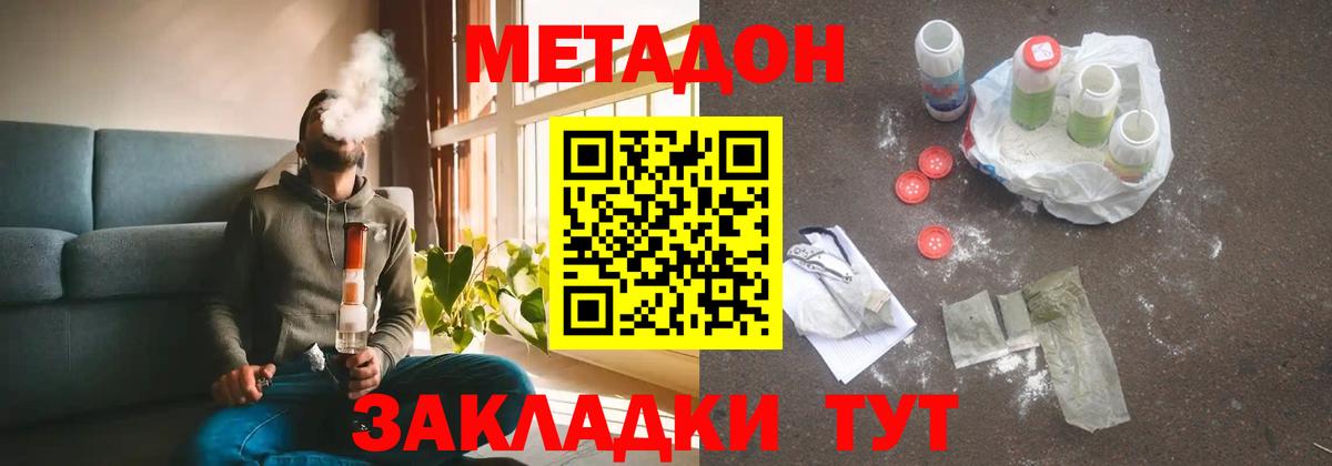 Метадон methadone  Метадон белоснежный  Екатеринбург  Вход с VPN 